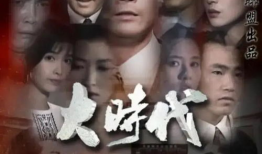 大时代电视剧,风云变幻的商界传奇